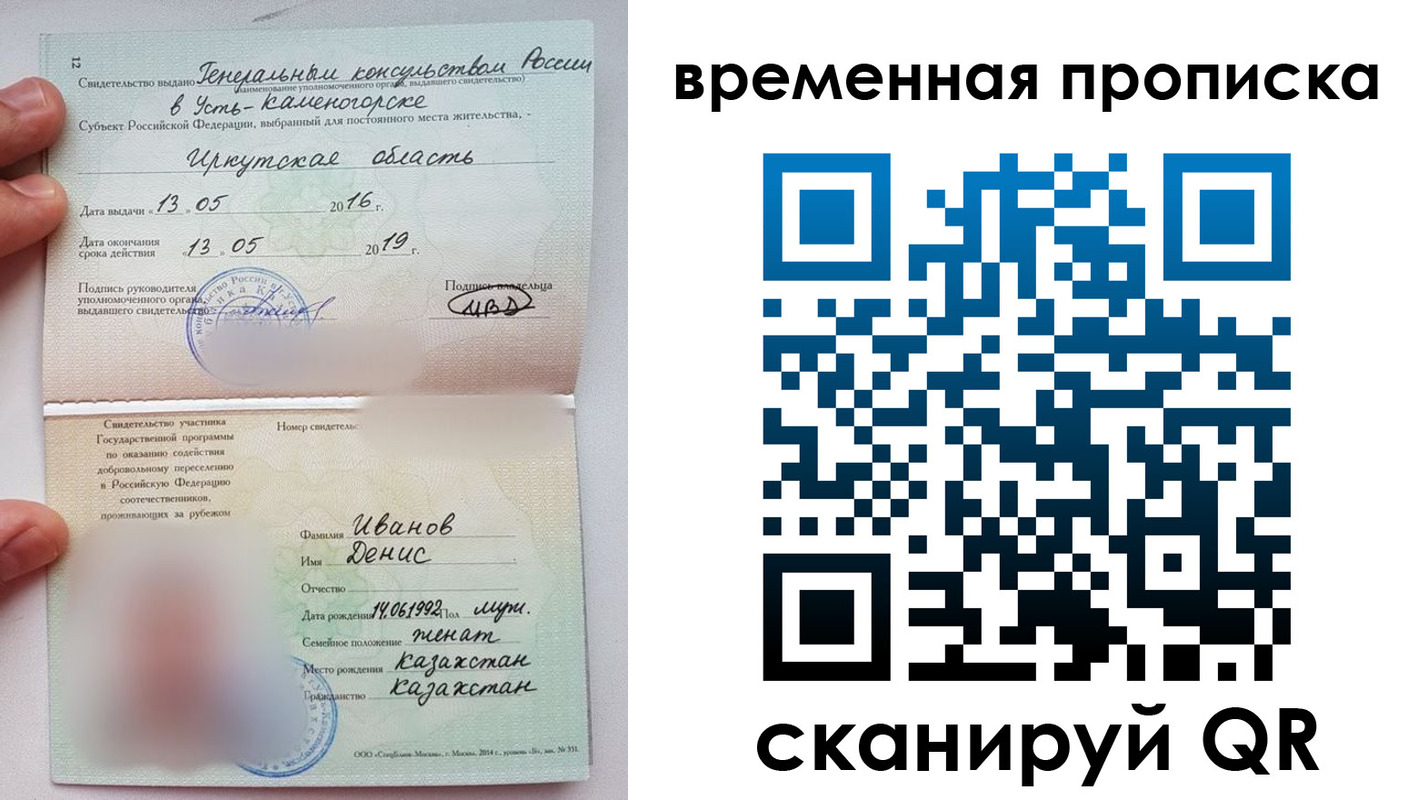 прописка для работы в Хабаровске