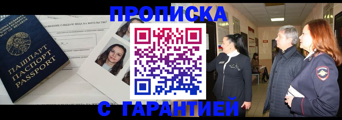 временная регистрация поиск в Хабаровске