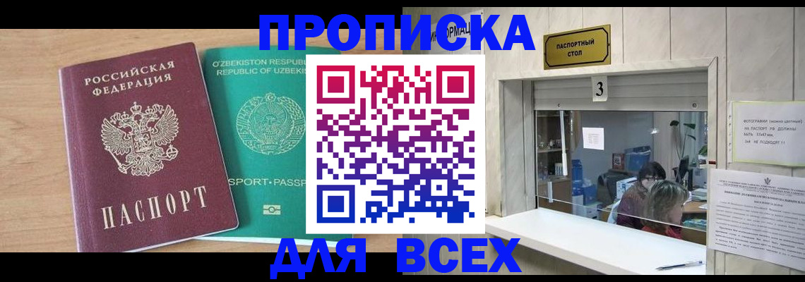 временная регистрация собственник в Хабаровске