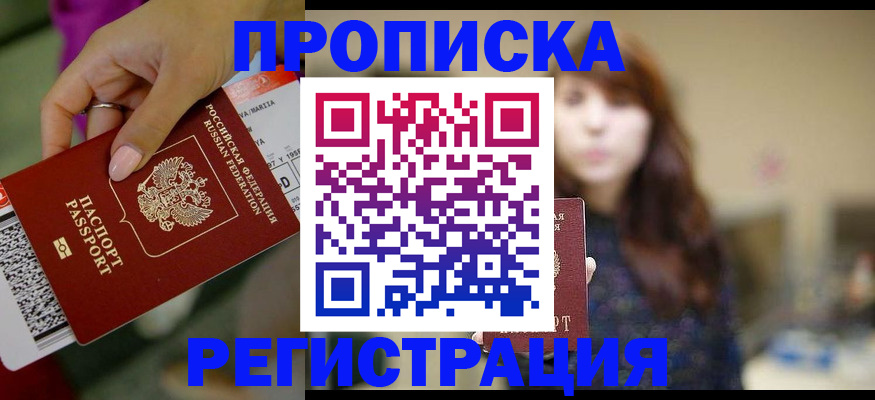временная регистрация в Хабаровске
