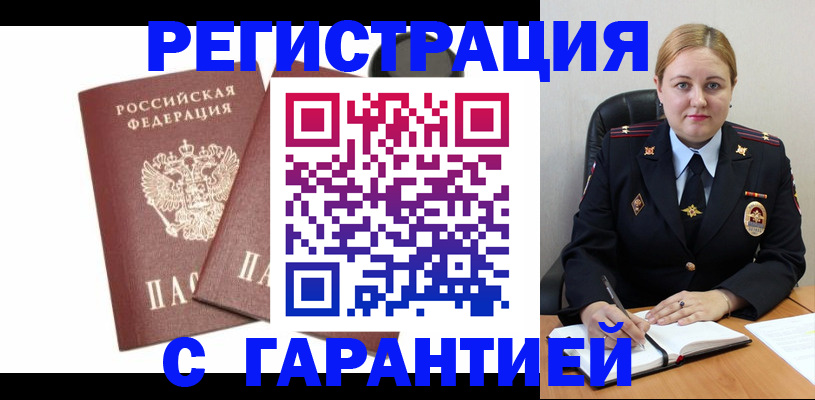 прописка ребенка в Хабаровске