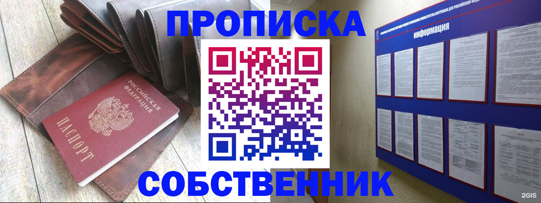 прописка гарантия в Хабаровске