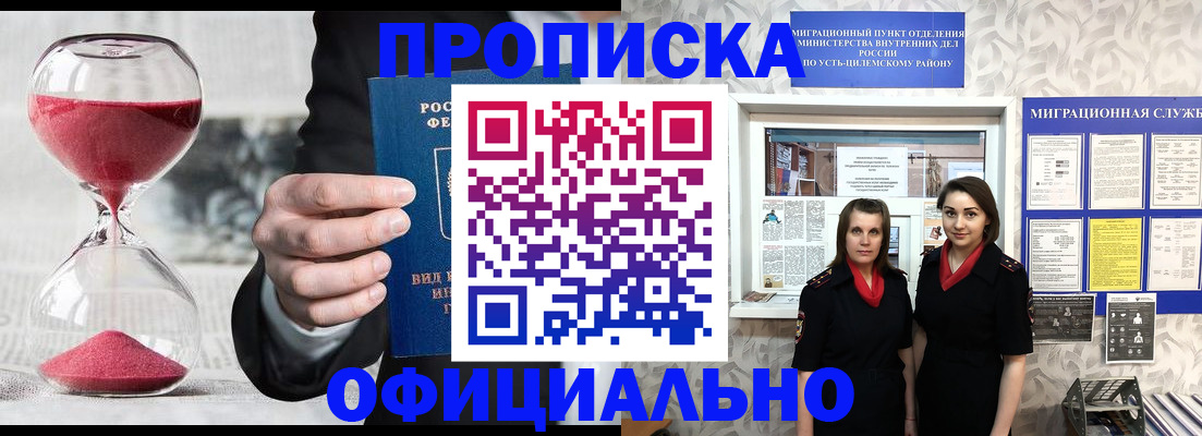 прописка от собственника в Хабаровске
