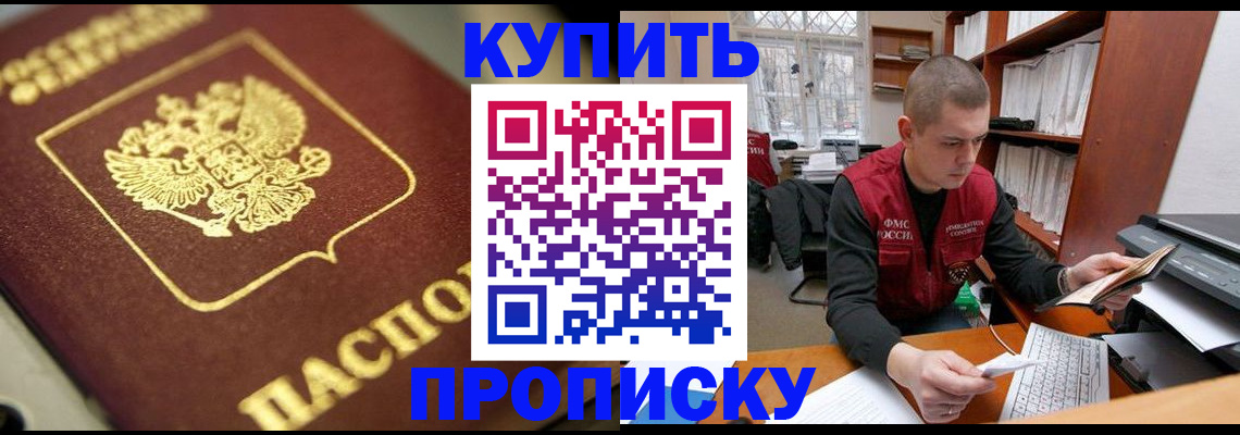 прописка в квартире в Хабаровске