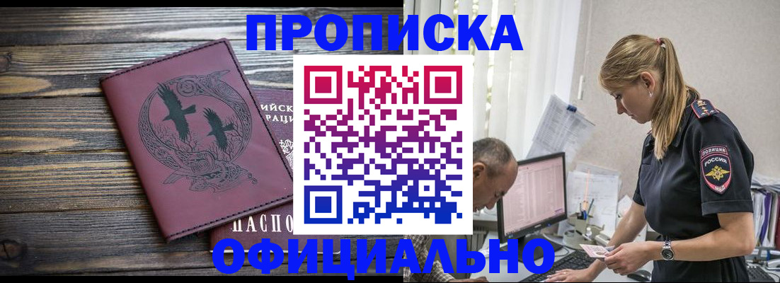 временная регистрация для школы в Хабаровске