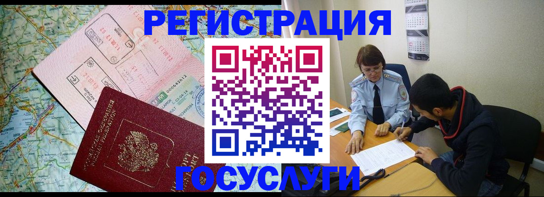 временная регистрация купить в Хабаровске