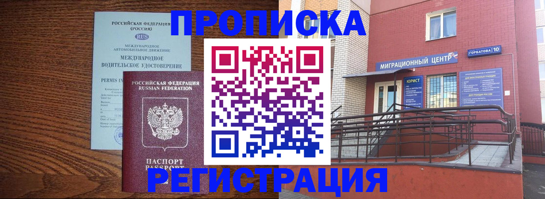 прописка для школы в Хабаровске